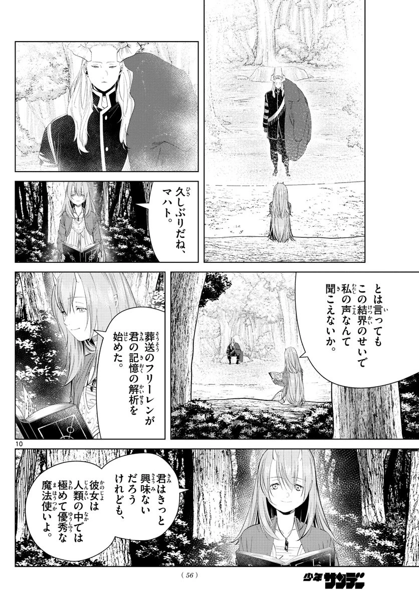葬送のフリーレン 第94話 - 10