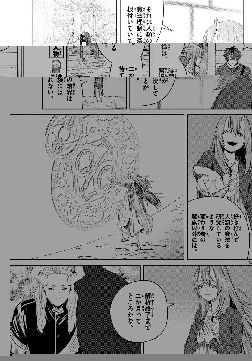 葬送のフリーレン 第94話 - 13