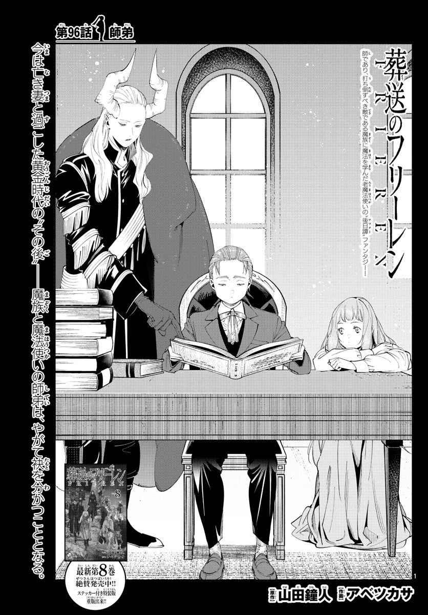 葬送のフリーレン 第96話 - 1