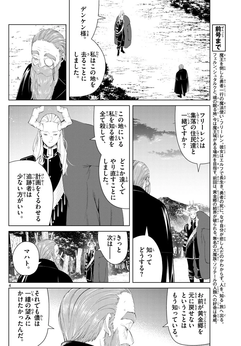 葬送のフリーレン 第96話 - 4