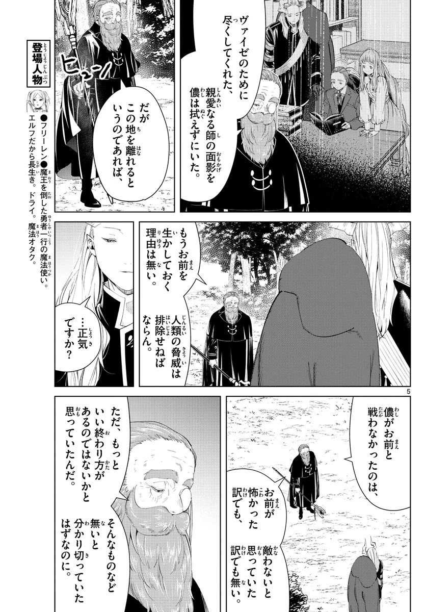 葬送のフリーレン 第96話 - 5