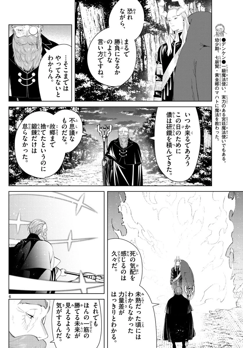 葬送のフリーレン 第96話 - 6