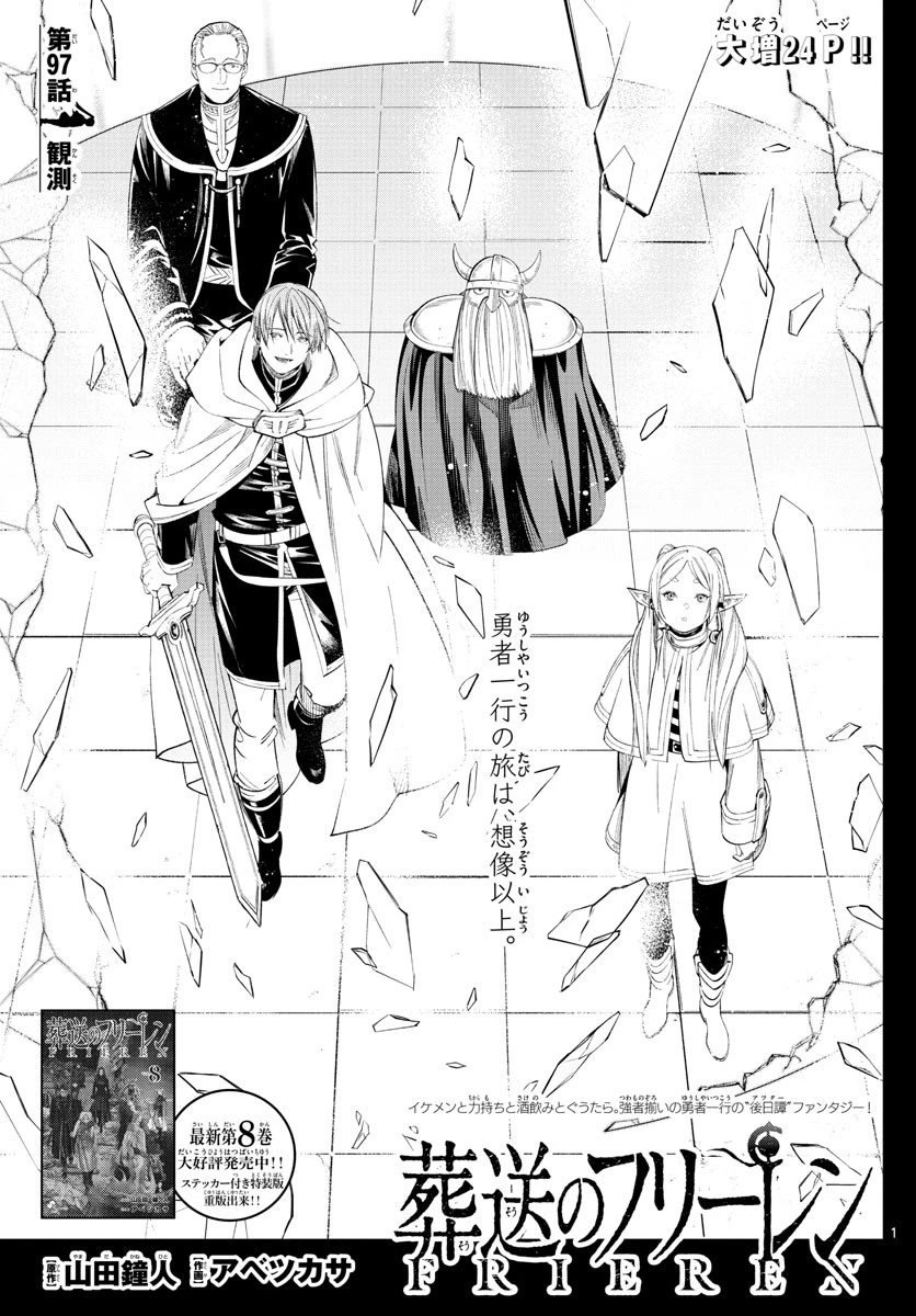 葬送のフリーレン 第97話 - 1