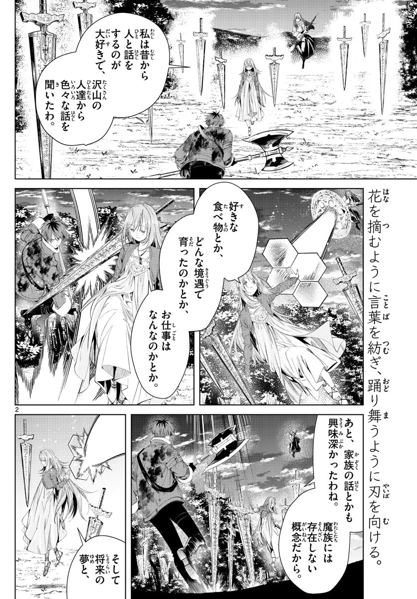 葬送のフリーレン 第97話 - 2