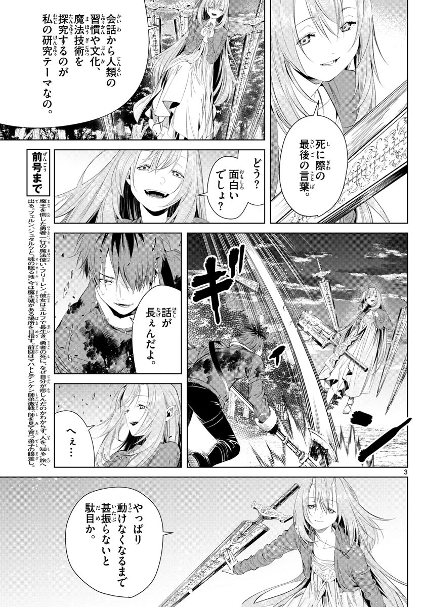 葬送のフリーレン 第97話 - 3