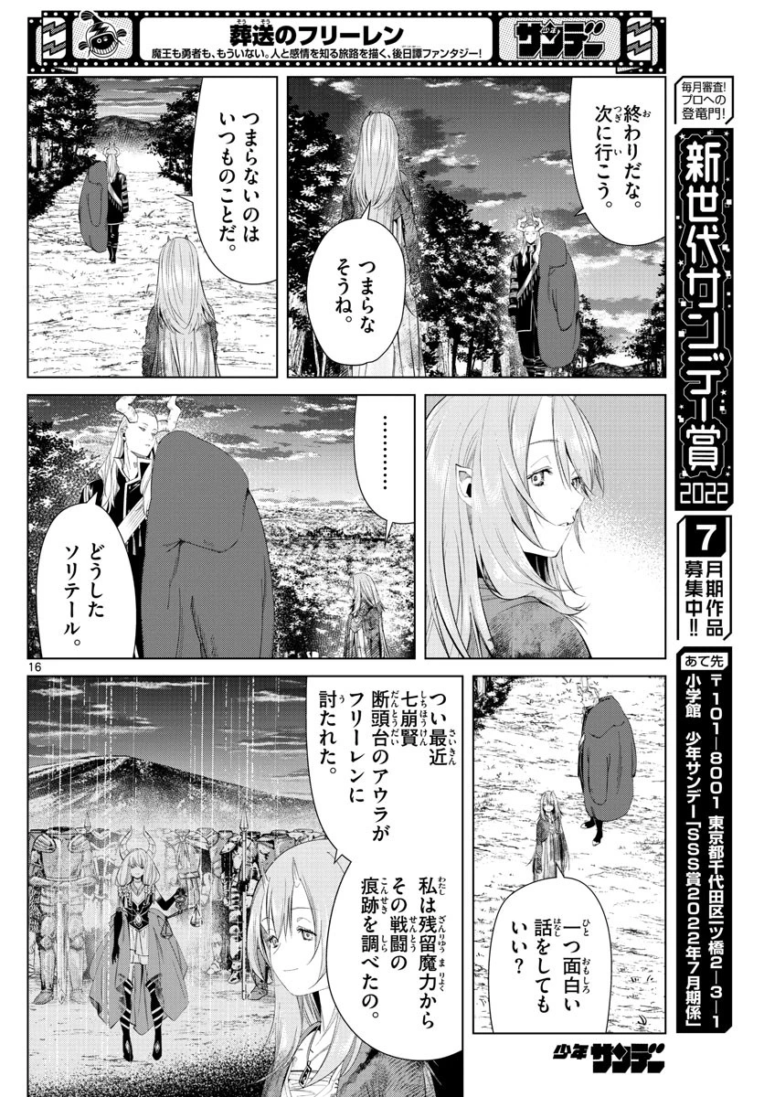 葬送のフリーレン 第97話 - 16