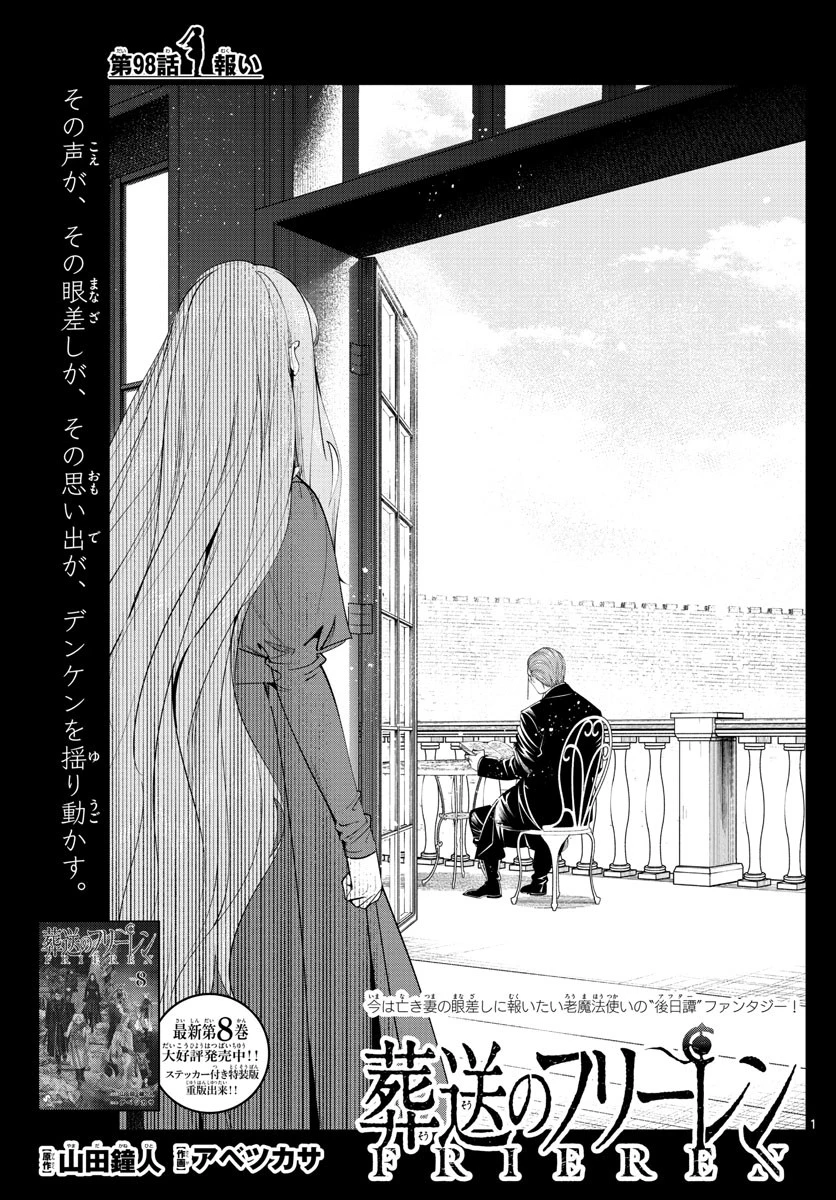 葬送のフリーレン 第98話 - 1