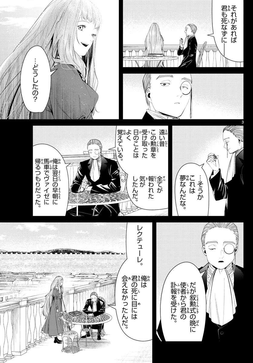 葬送のフリーレン 第98話 - 3