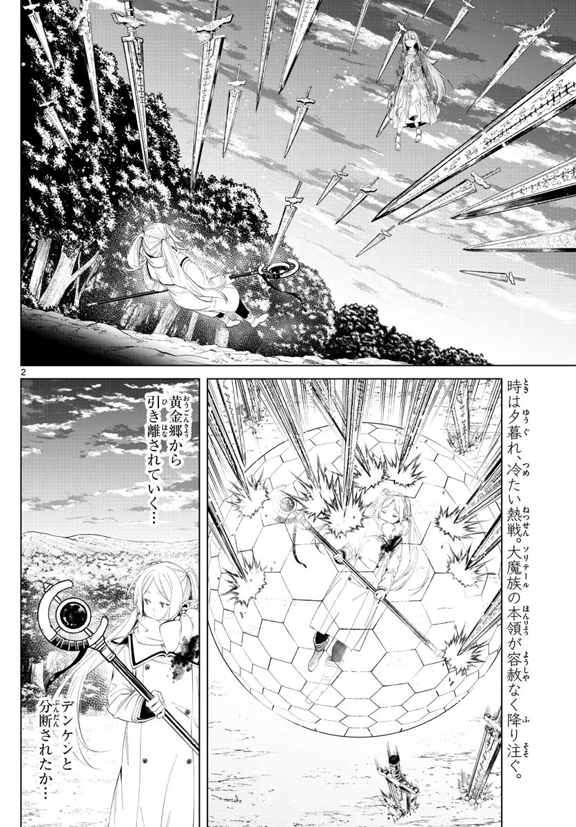 葬送のフリーレン 第99話 - 2