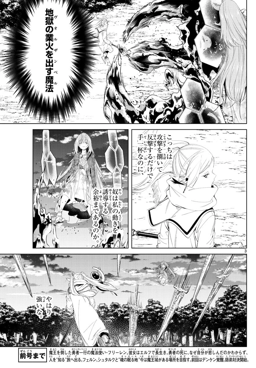葬送のフリーレン 第99話 - 3