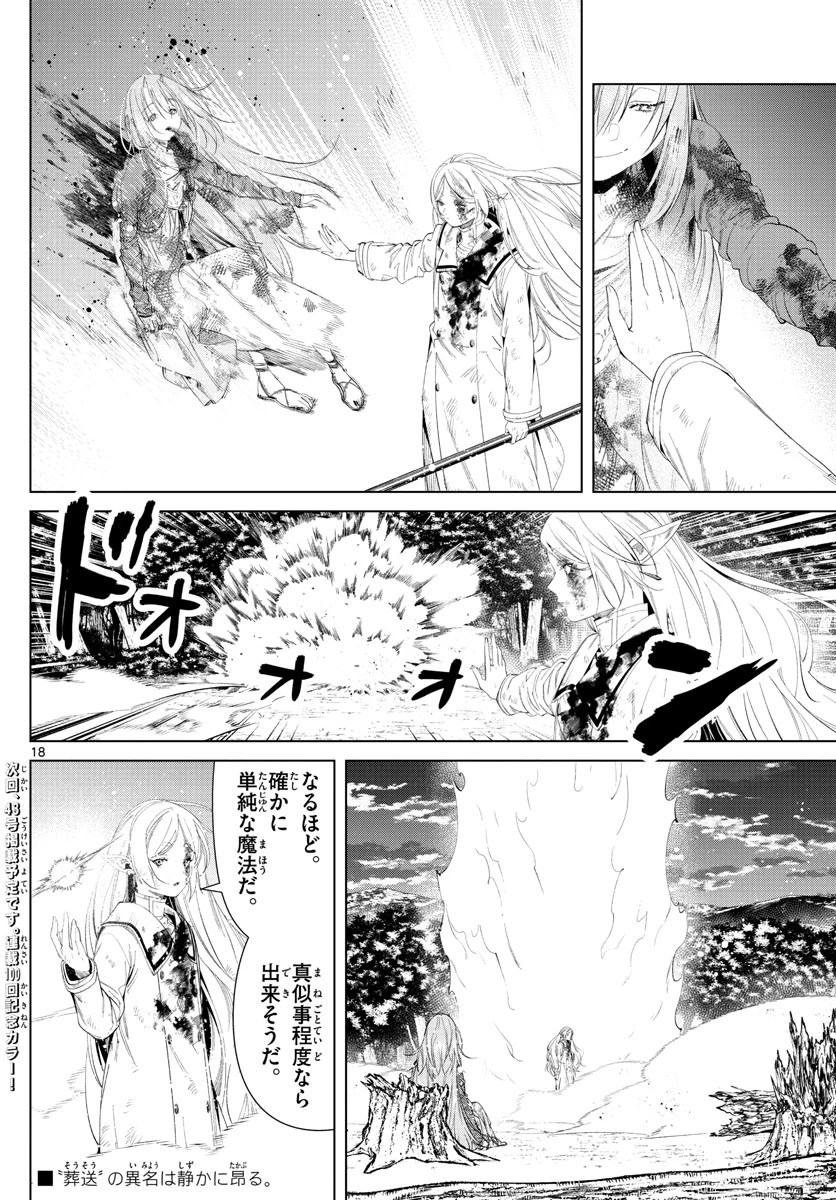 葬送のフリーレン 第99話 - 18