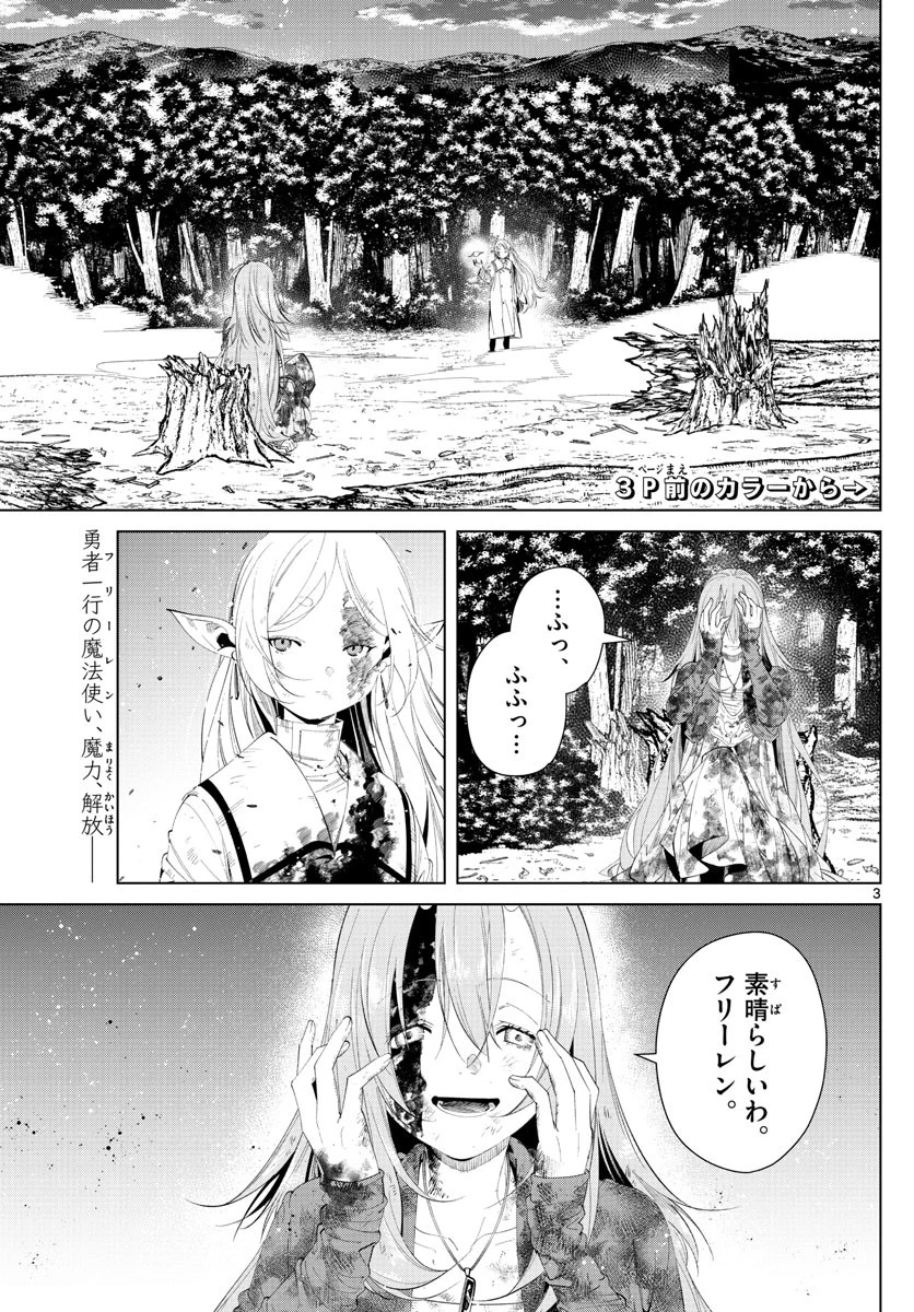 葬送のフリーレン 第100話 - 3