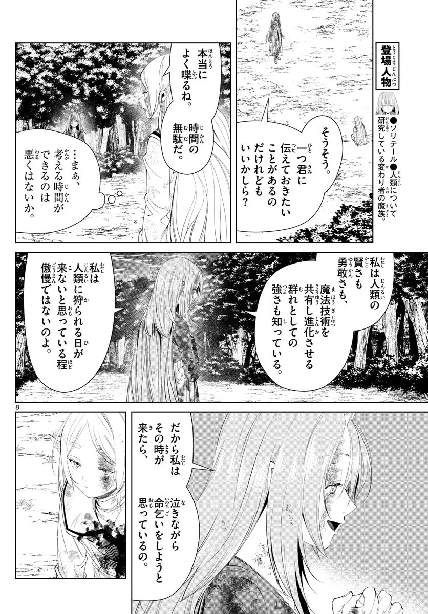 葬送のフリーレン 第100話 - 8