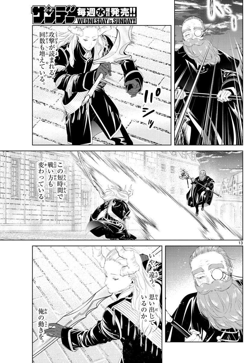 葬送のフリーレン 第100話 - 13