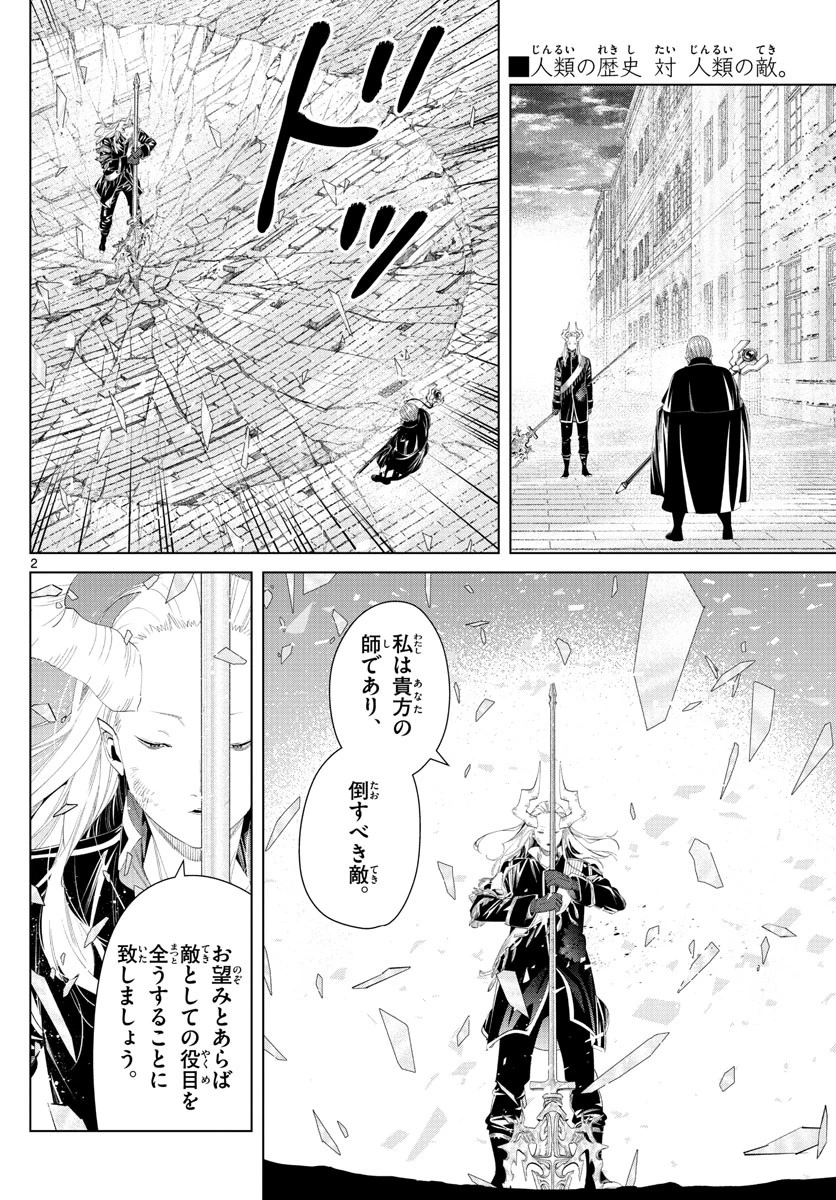 葬送のフリーレン 第101話 - 2