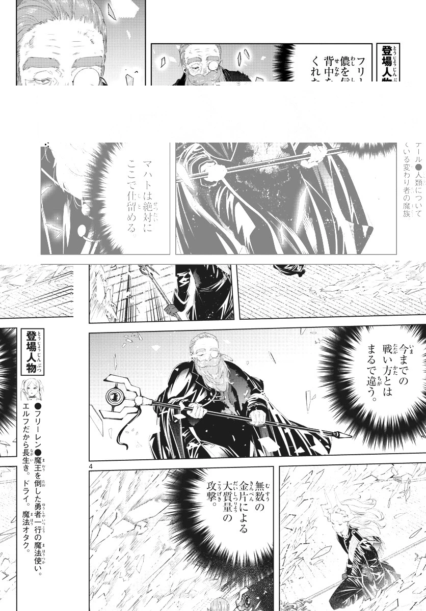 葬送のフリーレン 第101話 - 4