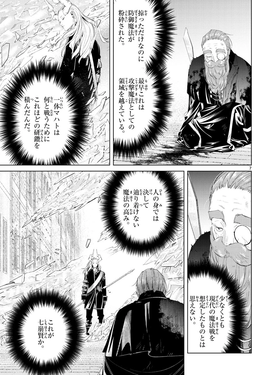 葬送のフリーレン 第101話 - 7