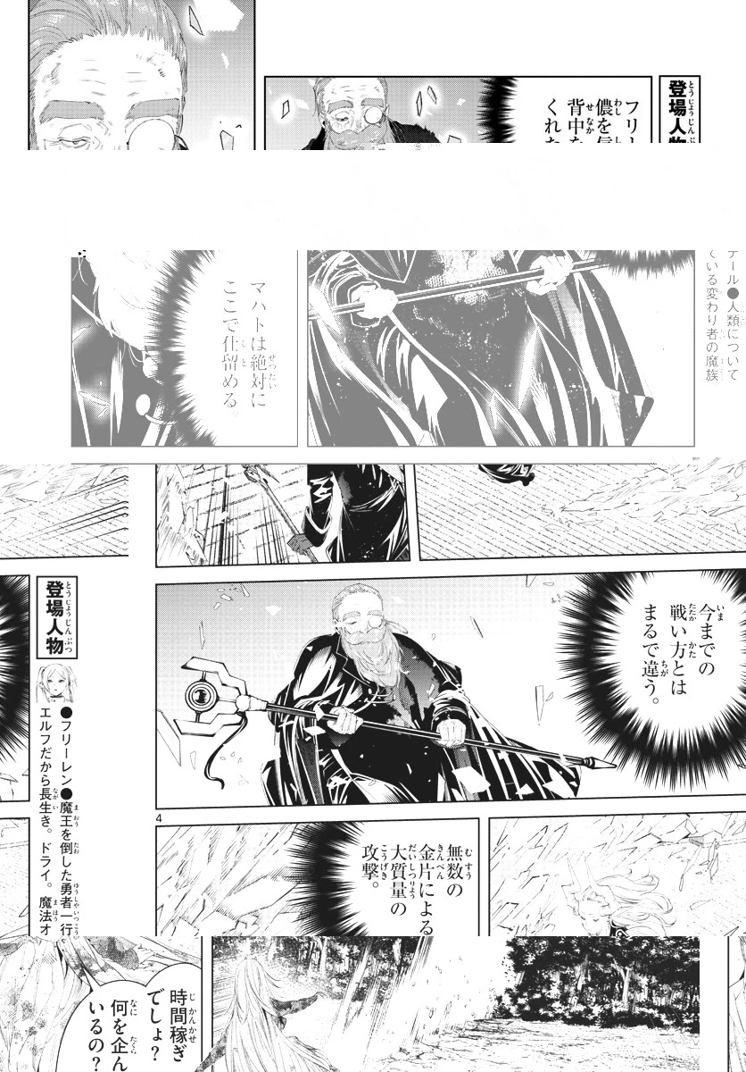 葬送のフリーレン 第101話 - 10