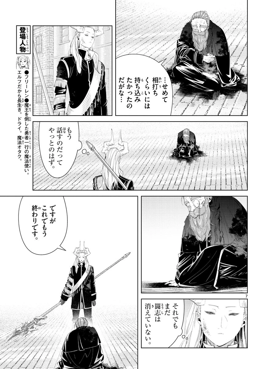 葬送のフリーレン 第102話 - 7