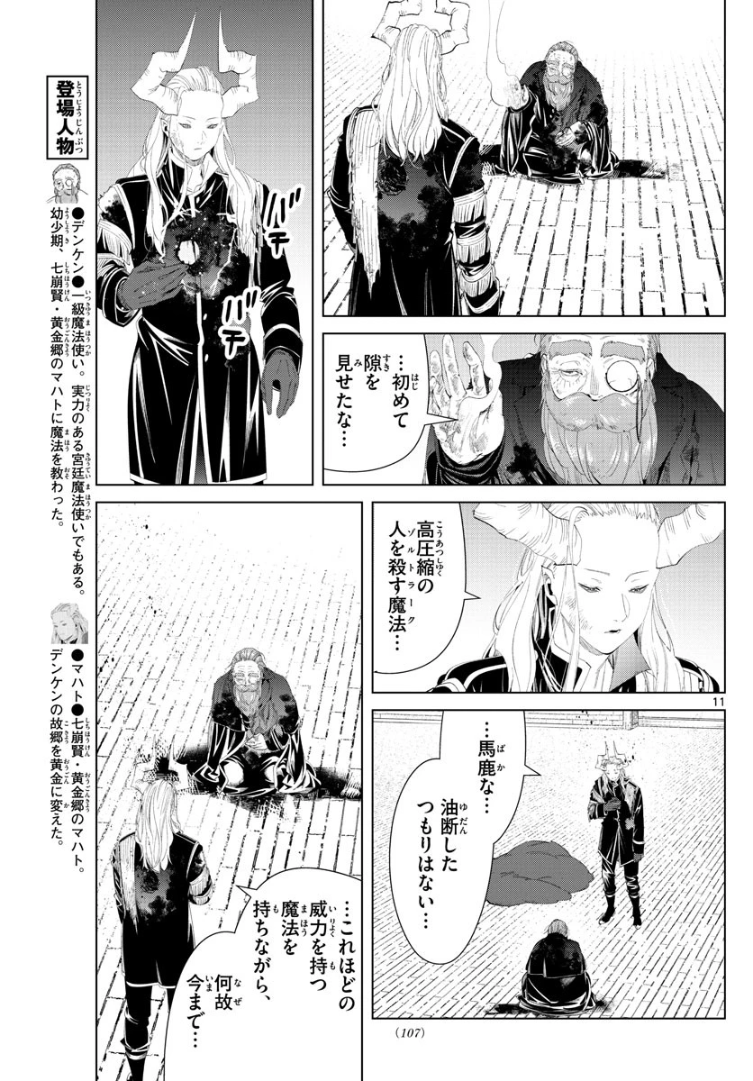 葬送のフリーレン 第102話 - 11