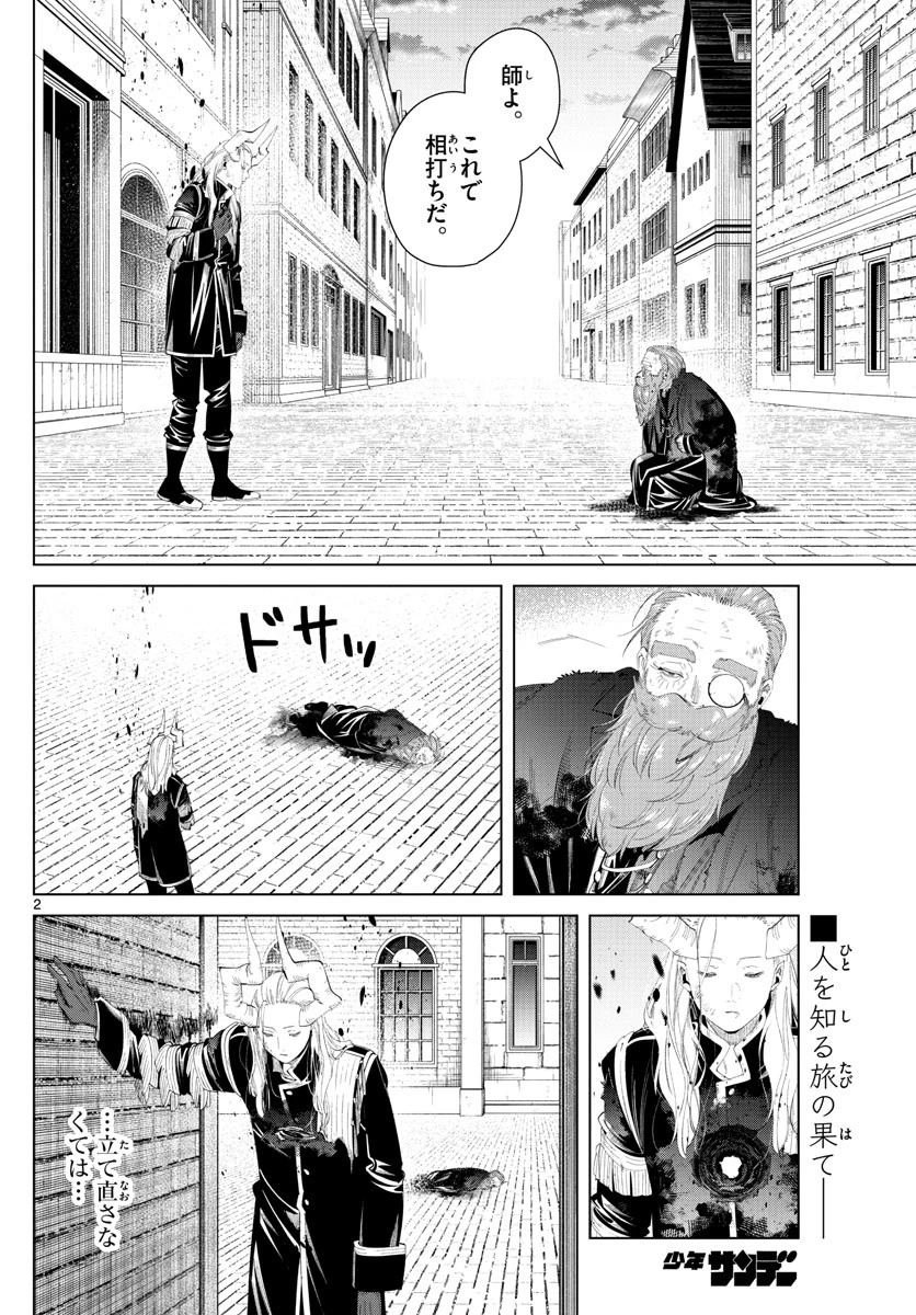 葬送のフリーレン 第103話 - 2