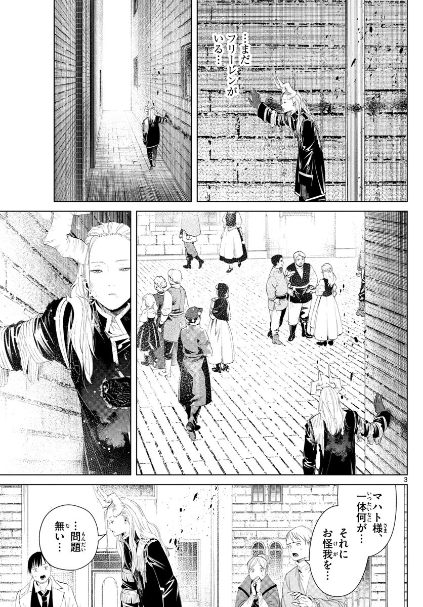 葬送のフリーレン 第103話 - 3