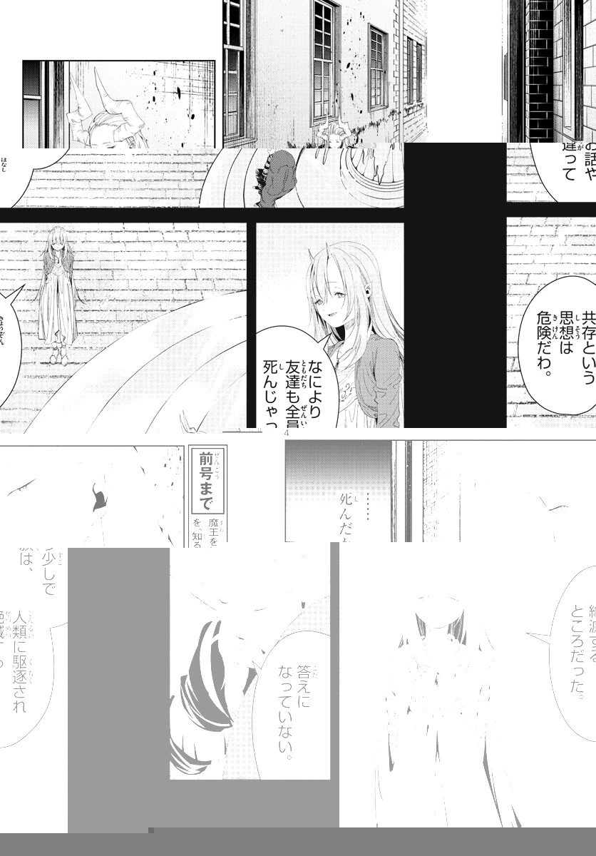葬送のフリーレン 第103話 - 4