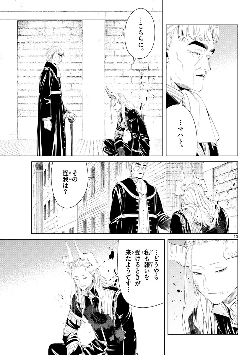 葬送のフリーレン 第103話 - 13