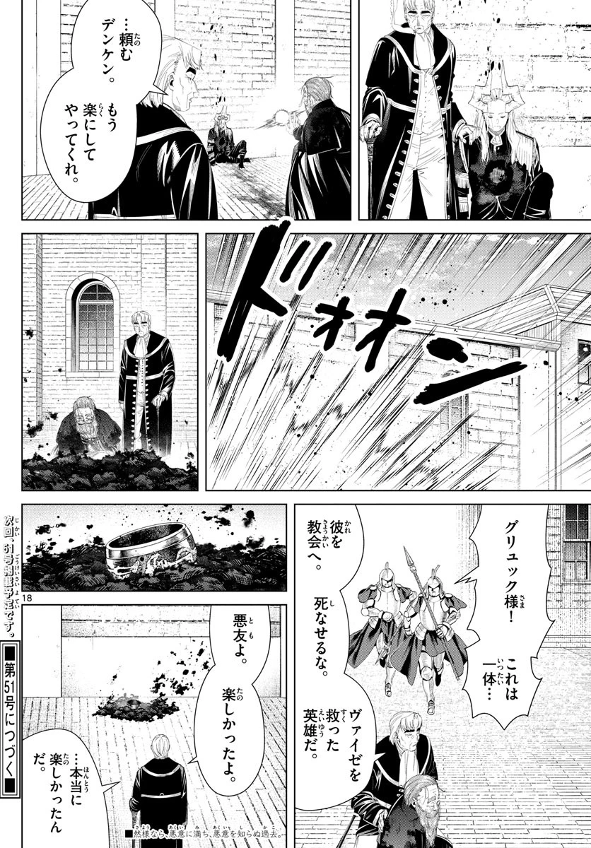 葬送のフリーレン 第103話 - 18