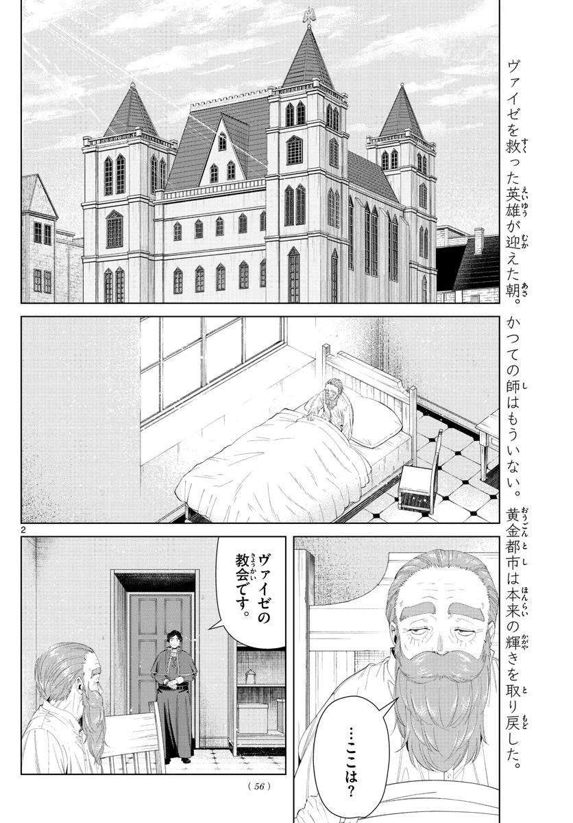 葬送のフリーレン 第104話 - 2