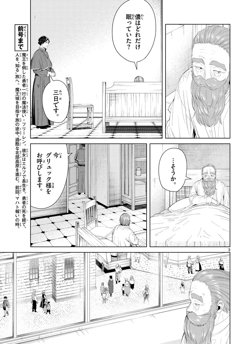 葬送のフリーレン 第104話 - 3