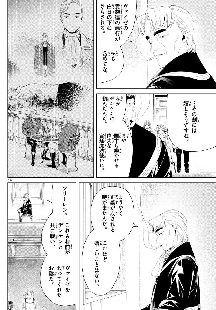 葬送のフリーレン 第104話 - 14