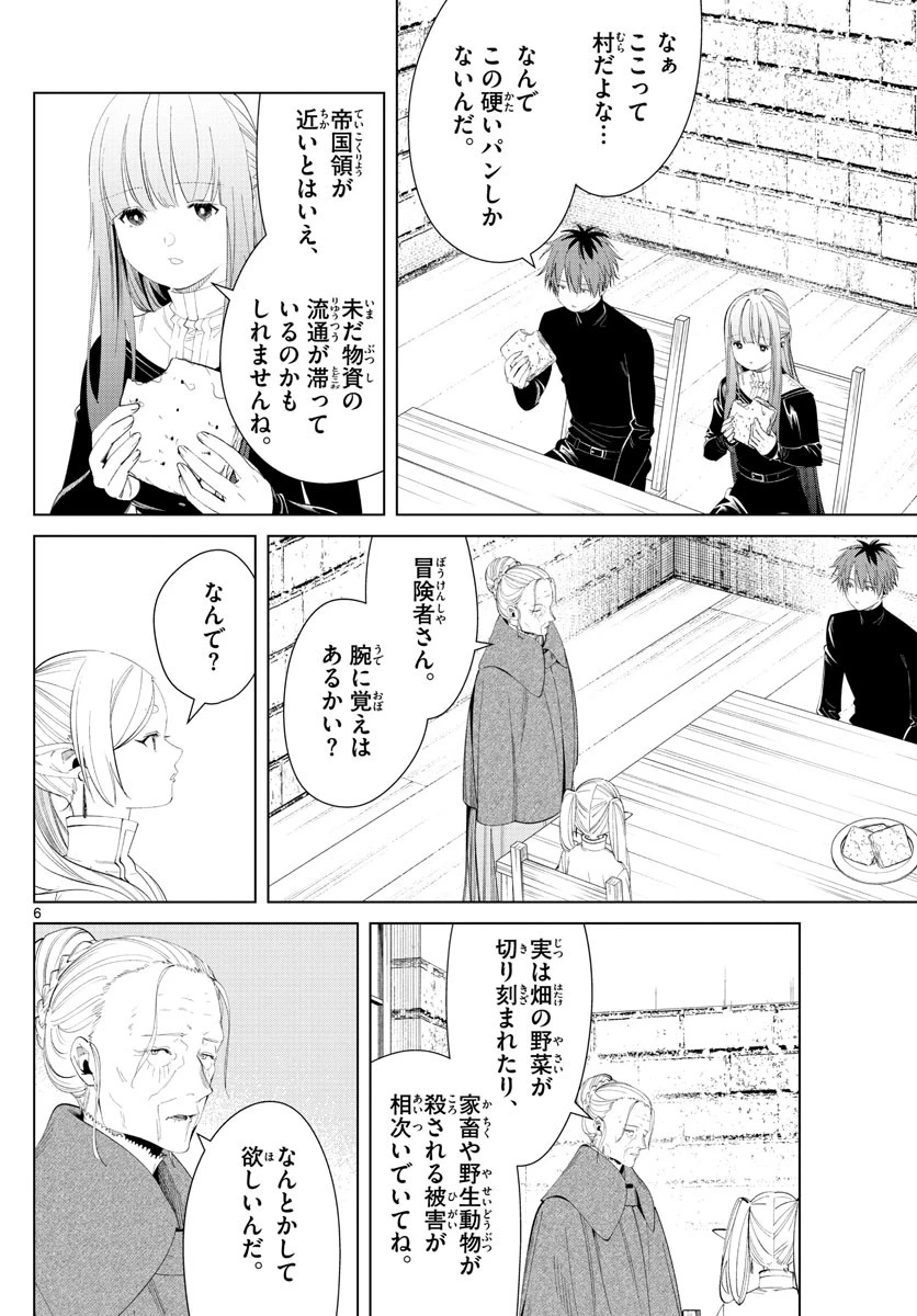 葬送のフリーレン 第105話 - 6