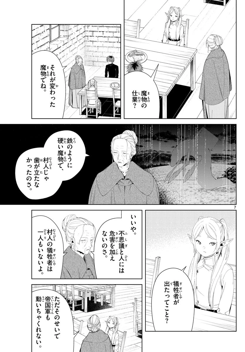 葬送のフリーレン 第105話 - 7