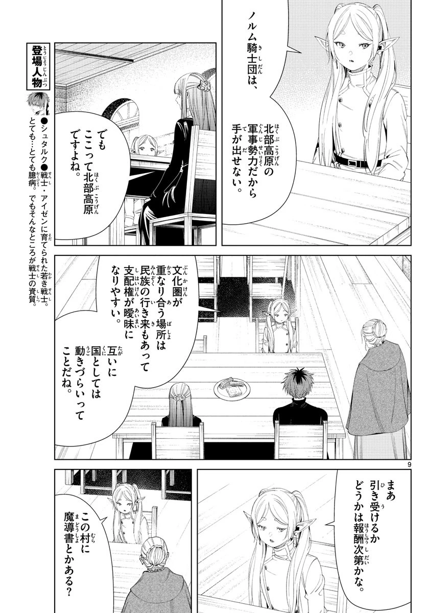 葬送のフリーレン 第105話 - 9