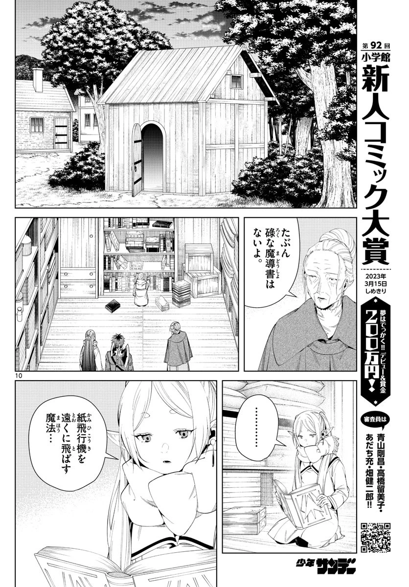葬送のフリーレン 第105話 - 10