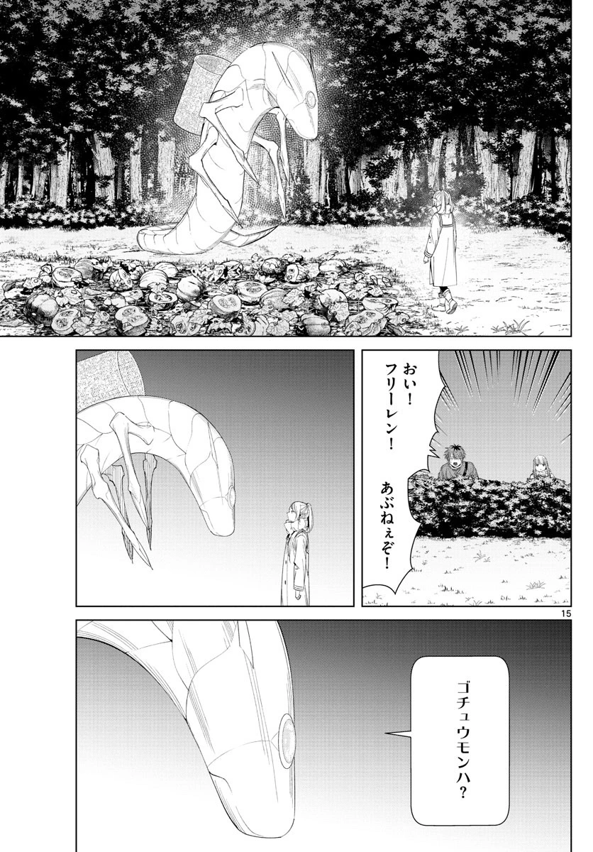 葬送のフリーレン 第105話 - 15