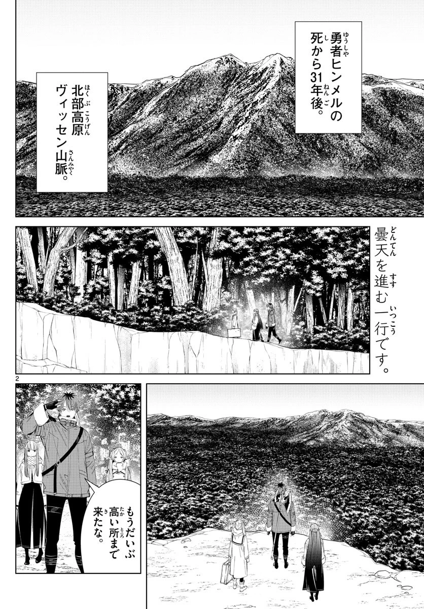 葬送のフリーレン 第106話 - 2