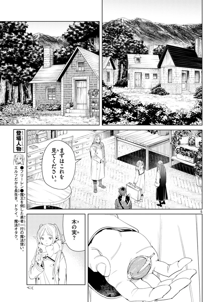 葬送のフリーレン 第106話 - 5