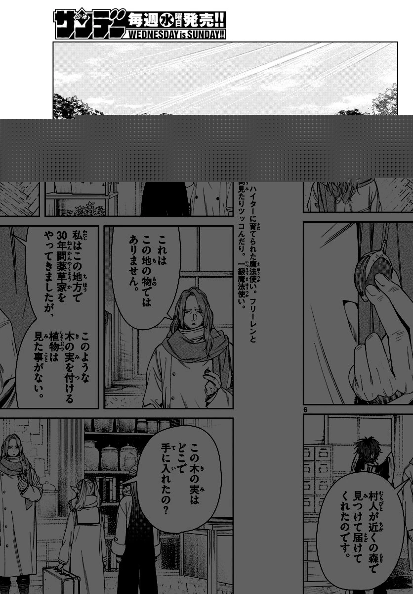 葬送のフリーレン 第106話 - 6