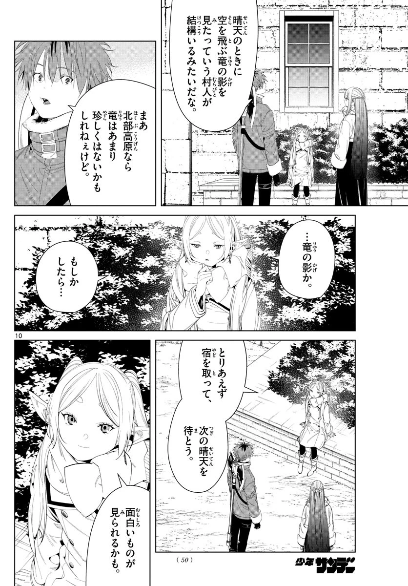葬送のフリーレン 第106話 - 10