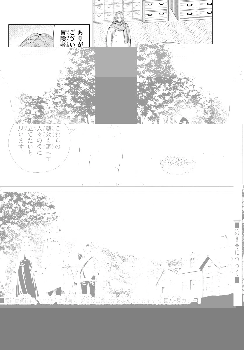 葬送のフリーレン 第106話 - 18