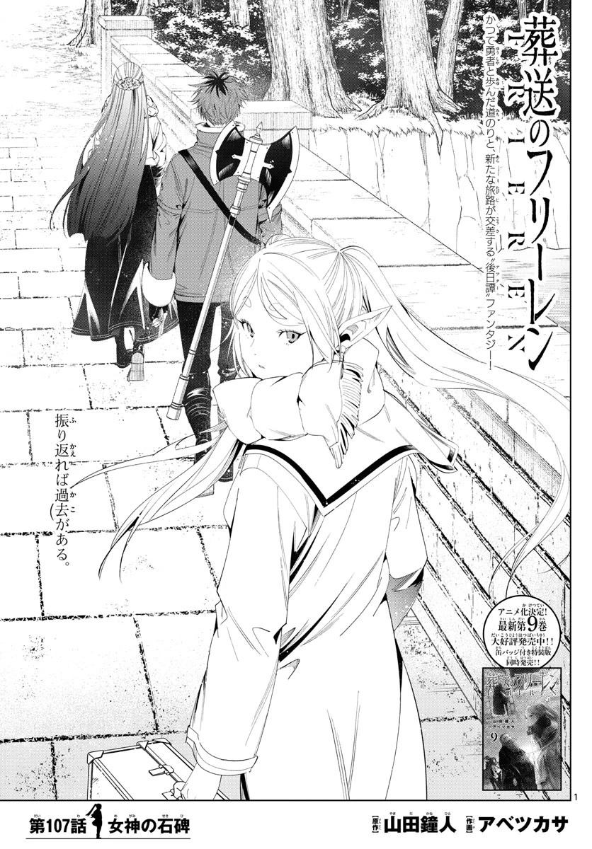 葬送のフリーレン 第107話 - 1