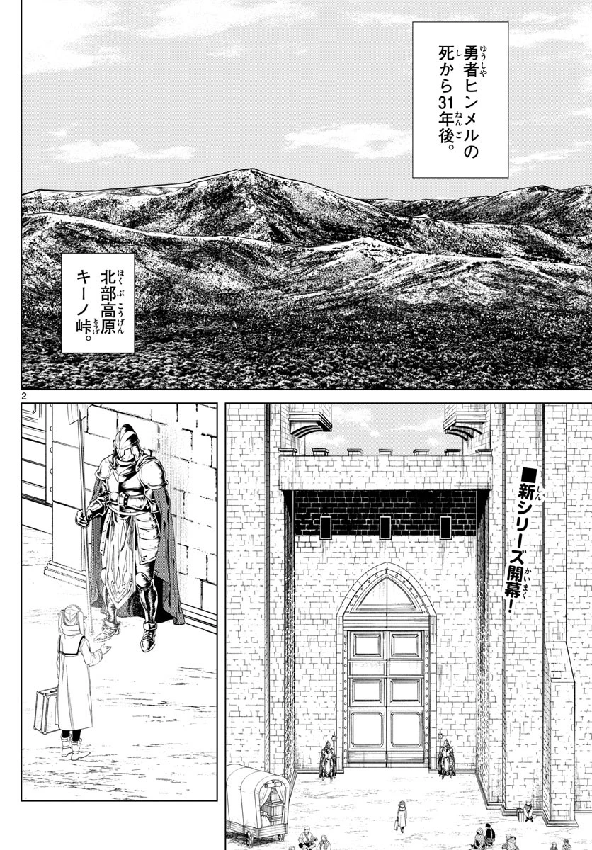 葬送のフリーレン 第107話 - 2