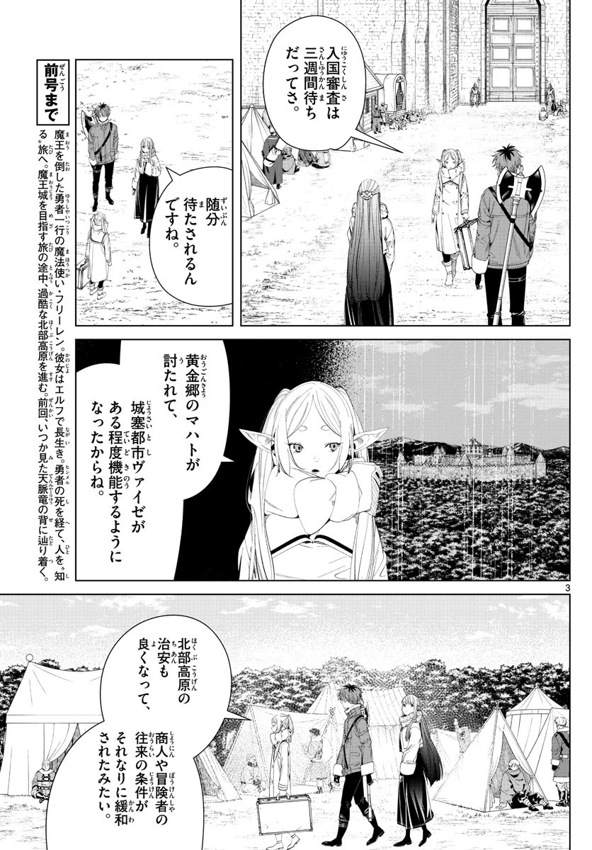 葬送のフリーレン 第107話 - 3