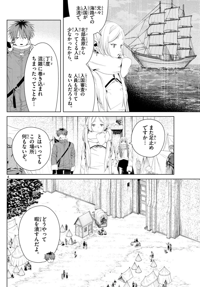 葬送のフリーレン 第107話 - 4