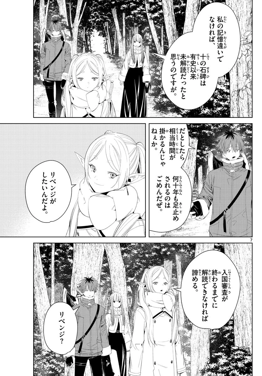 葬送のフリーレン 第107話 - 7