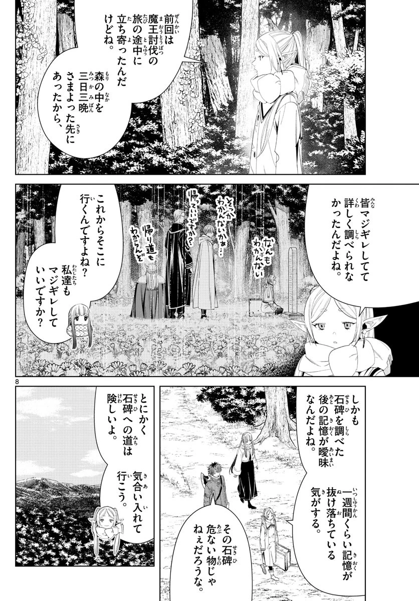 葬送のフリーレン 第107話 - 8