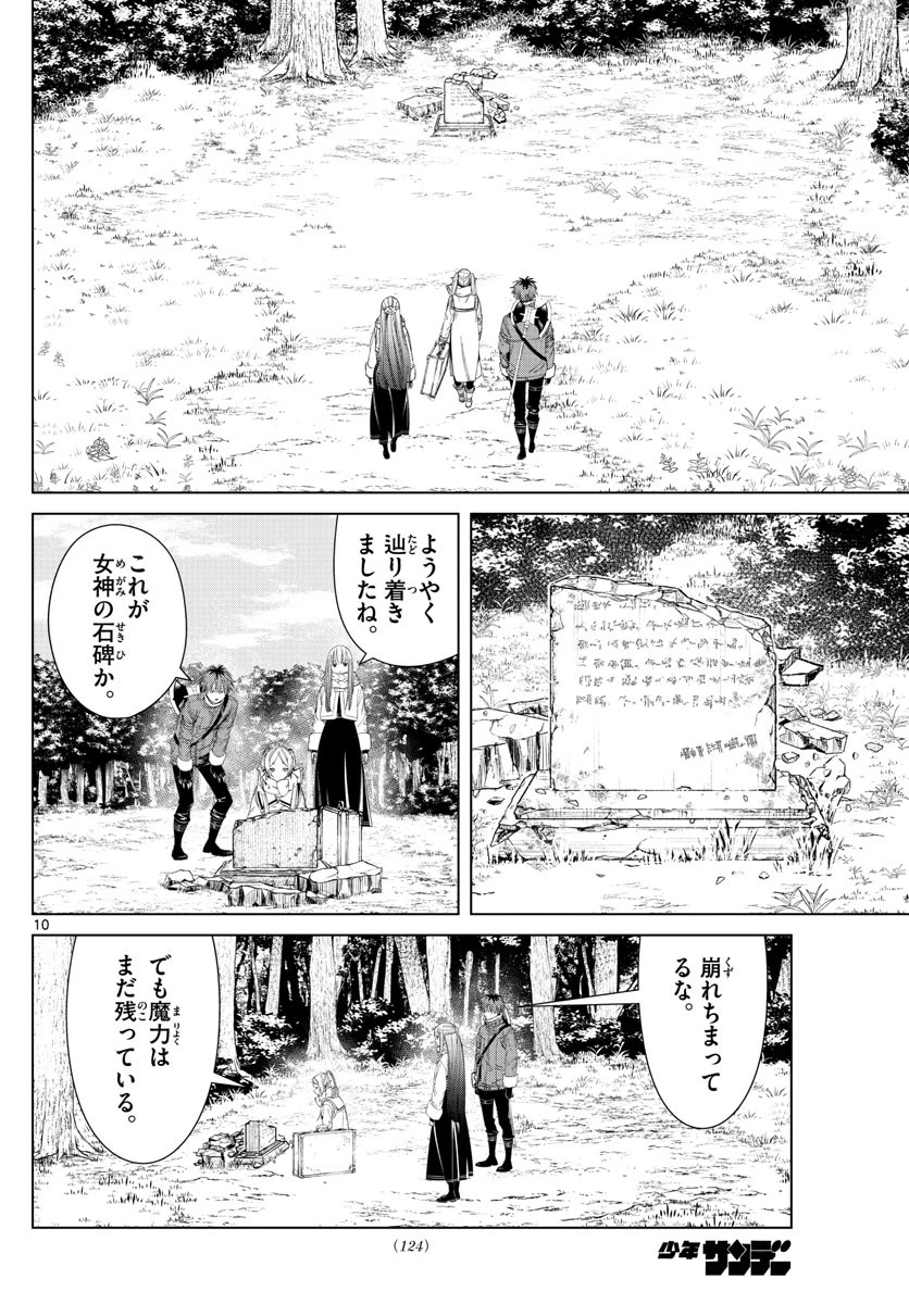 葬送のフリーレン 第107話 - 10