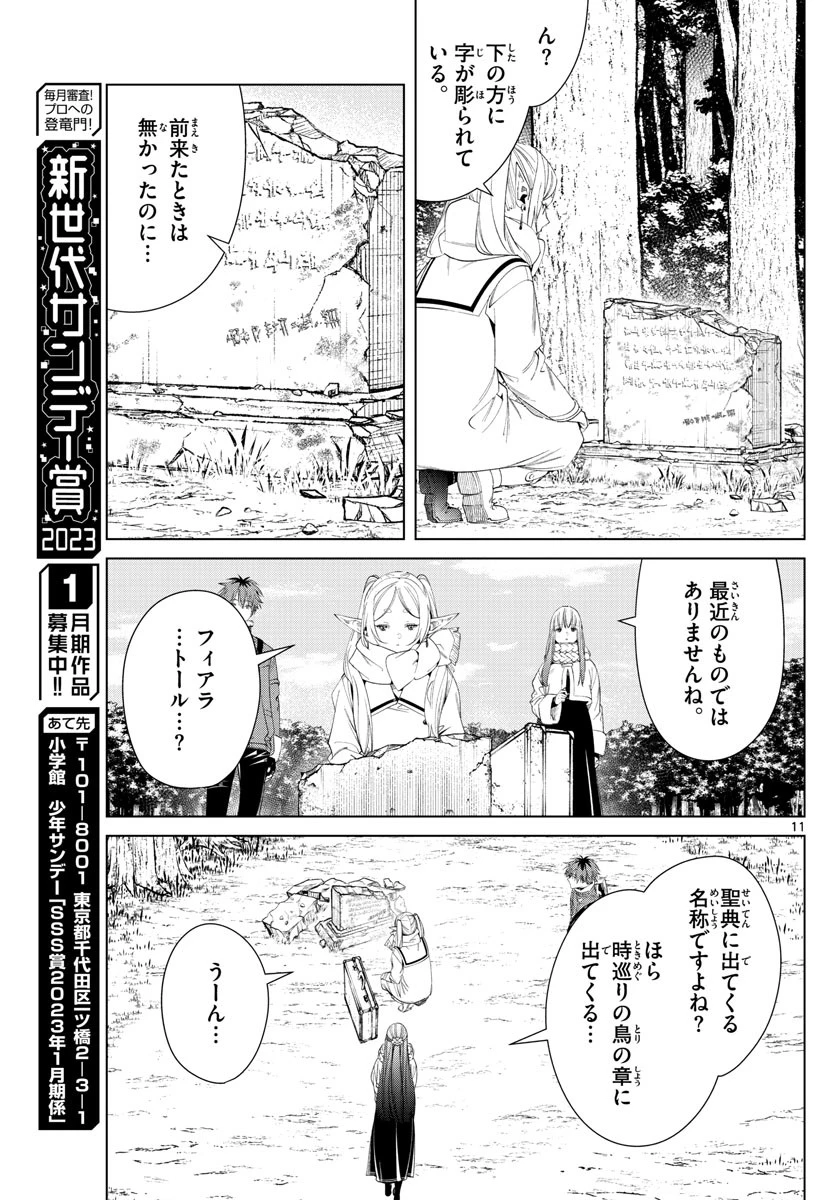 葬送のフリーレン 第107話 - 11